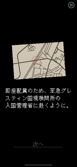 画像ギャラリー No.003のサムネイル画像 / スマホ版「Papers, Please」プレイレポート。書類の視認性を高めた縦持ち仕様を採用した,スマホに最適化された入国管理官体験ゲーム