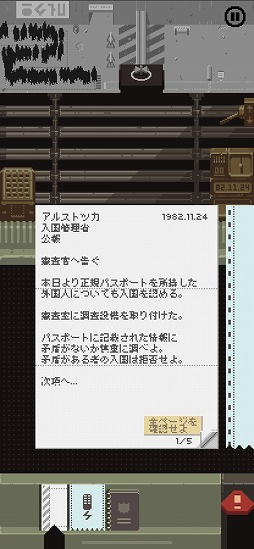 画像ギャラリー No.004のサムネイル画像 / スマホ版「Papers, Please」プレイレポート。書類の視認性を高めた縦持ち仕様を採用した,スマホに最適化された入国管理官体験ゲーム