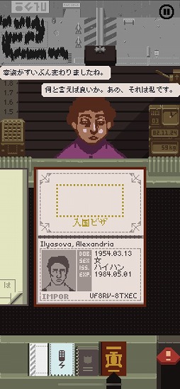 画像ギャラリー No.005のサムネイル画像 / スマホ版「Papers, Please」プレイレポート。書類の視認性を高めた縦持ち仕様を採用した,スマホに最適化された入国管理官体験ゲーム