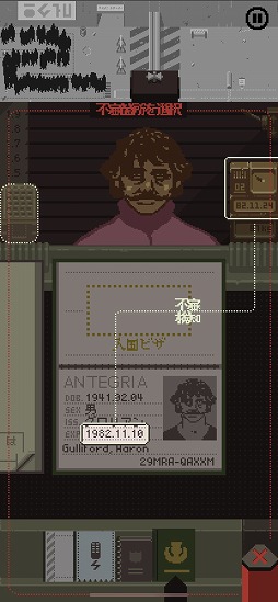 画像ギャラリー No.008のサムネイル画像 / スマホ版「Papers, Please」プレイレポート。書類の視認性を高めた縦持ち仕様を採用した,スマホに最適化された入国管理官体験ゲーム