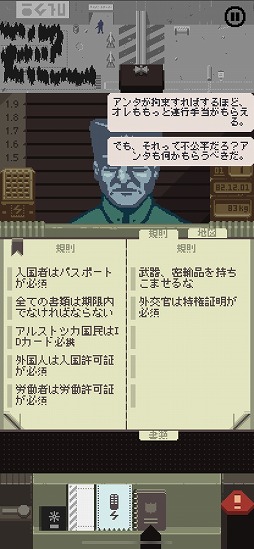 画像ギャラリー No.015のサムネイル画像 / スマホ版「Papers, Please」プレイレポート。書類の視認性を高めた縦持ち仕様を採用した,スマホに最適化された入国管理官体験ゲーム