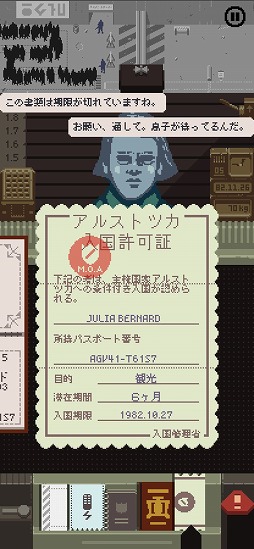 画像ギャラリー No.016のサムネイル画像 / スマホ版「Papers, Please」プレイレポート。書類の視認性を高めた縦持ち仕様を採用した,スマホに最適化された入国管理官体験ゲーム