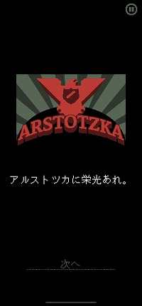 画像ギャラリー No.020のサムネイル画像 / スマホ版「Papers, Please」プレイレポート。書類の視認性を高めた縦持ち仕様を採用した,スマホに最適化された入国管理官体験ゲーム