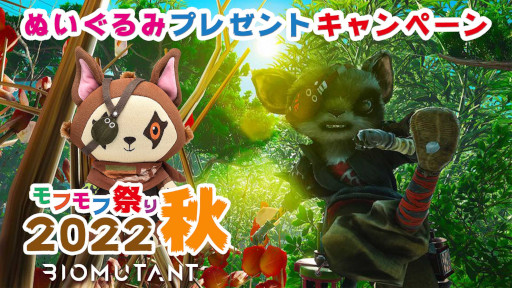 画像ギャラリー No.001のサムネイル画像 / 「バイオミュータント」,PS5パッケージ版発売記念“ぬいぐるみプレゼントキャンペーン”を開催
