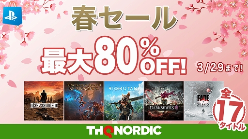 画像ギャラリー No.001のサムネイル画像 / 「バイオミュータント」「Darksiders III」などが対象に。THQ Nordic Japanの作品が最大80%オフになるセールをPS Storeにて開催中