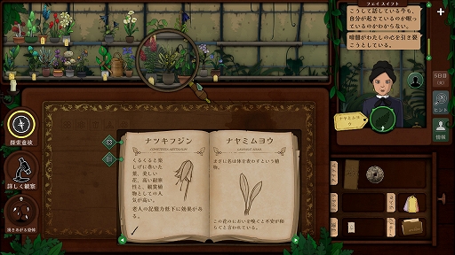 画像ギャラリー No.002のサムネイル画像 / Switch版「Strange Horticulture -幻想植物店-」本日配信。植物店の薬剤師となり，植物を集め，薬を調合して客を手助けするパズルADV