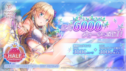 画像ギャラリー No.001のサムネイル画像 / 「ヘブンバーンズレッド」のSteam版がサービス開始。初の水着イベントやハーフアニバーサリーガチャIIも開催中