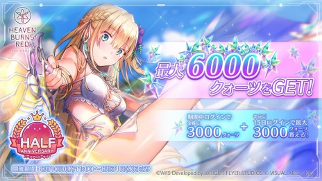 画像ギャラリー No.003のサムネイル画像 / 「ヘブンバーンズレッド」のSteam版がサービス開始。初の水着イベントやハーフアニバーサリーガチャIIも開催中