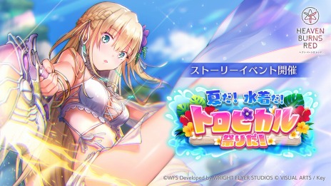 画像ギャラリー No.004のサムネイル画像 / 「ヘブンバーンズレッド」のSteam版がサービス開始。初の水着イベントやハーフアニバーサリーガチャIIも開催中