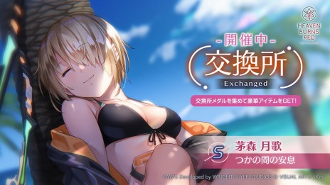 画像ギャラリー No.005のサムネイル画像 / 「ヘブンバーンズレッド」のSteam版がサービス開始。初の水着イベントやハーフアニバーサリーガチャIIも開催中