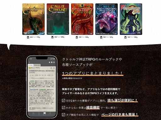 画像ギャラリー No.005のサムネイル画像 / ルールブックアプリ「クトゥルフ神話TRPG ルールブックPLUS」，特設サイトをオープン。課金システムや収録コンテンツ情報を公開