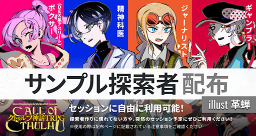 画像ギャラリー No.004のサムネイル画像 / 「クトゥルフ神話TRPG ルールブックPLUS」,サービス1周年を記念してアプリ限定の「クトゥルフ神話TRPG えくすとら」を12月11日まで無料公開中