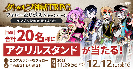 画像ギャラリー No.005のサムネイル画像 / 「クトゥルフ神話TRPG ルールブックPLUS」,サービス1周年を記念してアプリ限定の「クトゥルフ神話TRPG えくすとら」を12月11日まで無料公開中
