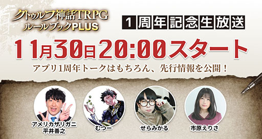 画像ギャラリー No.008のサムネイル画像 / 「クトゥルフ神話TRPG ルールブックPLUS」,サービス1周年を記念してアプリ限定の「クトゥルフ神話TRPG えくすとら」を12月11日まで無料公開中