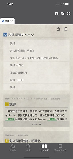 クトゥルフ神話TRPG ルールブックPLUS