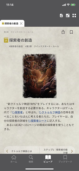クトゥルフ神話TRPG ルールブックPLUS