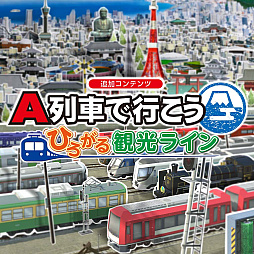 画像ギャラリー No.043のサムネイル画像 / 「A列車で行こう ひろがる観光ライン」,11月3日リリース。観光要素を追求した街づくりが楽しめるA列車シリーズ最新作