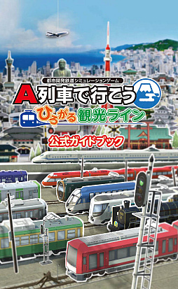 画像ギャラリー No.044のサムネイル画像 / 「A列車で行こう ひろがる観光ライン」,11月3日リリース。観光要素を追求した街づくりが楽しめるA列車シリーズ最新作