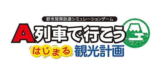 画像ギャラリー No.047のサムネイル画像 / 「A列車で行こう ひろがる観光ライン」,11月3日リリース。観光要素を追求した街づくりが楽しめるA列車シリーズ最新作