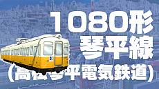 画像ギャラリー No.003のサムネイル画像 / 「A列車で行こう ひろがる観光ライン」，“しまかぜ”などの新規収録される鉄道車両を紹介する動画が公開に