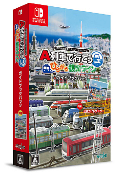 画像ギャラリー No.005のサムネイル画像 / 「A列車で行こう ひろがる観光ライン」，ロマンスカーや箱根登山鉄道など，登場予定の車両を紹介する映像の第2弾を公開