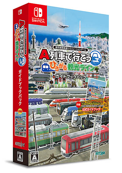画像ギャラリー No.018のサムネイル画像 / 「A列車で行こう ひろがる観光ライン」，ダウンロード版の予約受付がニンテンドーeショップでスタート。最新動画も公開