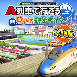 画像ギャラリー No.002のサムネイル画像 / 明日発売の「A列車で行こう ひろがる観光ライン」，ゲームの楽しみかたを紹介する“マンガでわかるA列車”公開