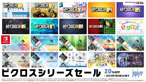 画像ギャラリー No.007のサムネイル画像 / 「ピクロス X：ピクビッツ VS ウツボロス」，オンライン協力プレイ機能の強化や多言語化対応などを実装するアップデートを実施