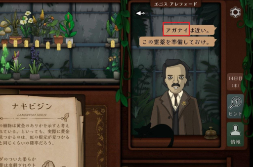 画像ギャラリー No.004のサムネイル画像 / ゲーム翻訳最前線:第2回は武藤陽生さんと「Strange Horticulture-幻想植物店-」(前編)。ファンタジーの名詞を訳すときの「コツ」とは?