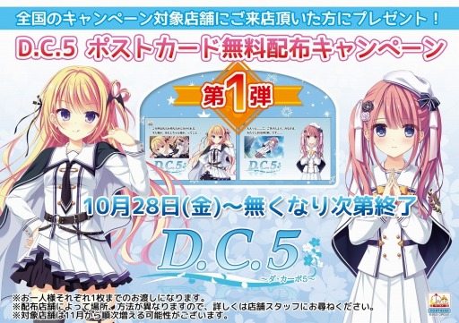 画像ギャラリー No.001のサムネイル画像 / 「D.C.5 〜ダ・カーポ5〜」の公式サイトでサンプルCG＆紹介マンガを公開。ポストカード無料配布キャンペーン第1弾を10月28日より開催
