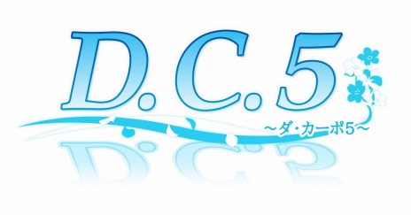 画像ギャラリー No.002のサムネイル画像 / 「D.C.5 〜ダ・カーポ5〜」の公式サイトでサンプルCG＆紹介マンガを公開。ポストカード無料配布キャンペーン第1弾を10月28日より開催