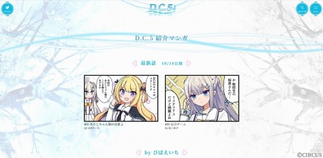 画像ギャラリー No.004のサムネイル画像 / 「D.C.5 〜ダ・カーポ5〜」の公式サイトでサンプルCG＆紹介マンガを公開。ポストカード無料配布キャンペーン第1弾を10月28日より開催