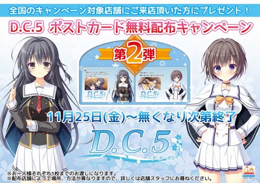 画像ギャラリー No.002のサムネイル画像 / 「D.C.5 〜ダ・カーポ5〜」,“D.C.5 ポストカード無料配布キャンペーン第2弾”を11月25日から開催