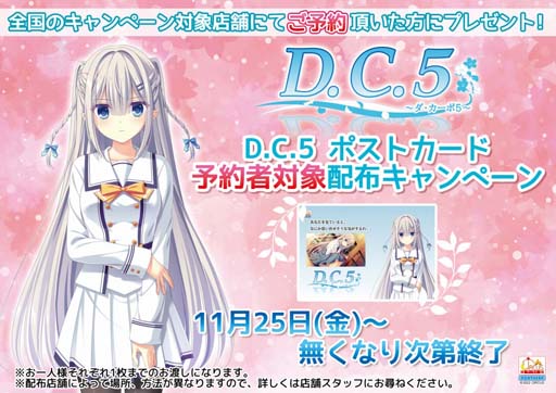 画像ギャラリー No.003のサムネイル画像 / 「D.C.5 〜ダ・カーポ5〜」,“D.C.5 ポストカード無料配布キャンペーン第2弾”を11月25日から開催