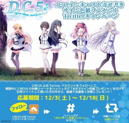 画像ギャラリー No.002のサムネイル画像 / 「D.C.5 〜ダ・カーポ5〜」，“D.C.5 ヒロインキャスト寄せ書きサイン色紙プレゼント Twitterキャンペーン”開催中