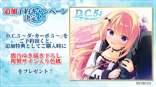 画像ギャラリー No.003のサムネイル画像 / 「D.C.5 〜ダ・カーポ5〜」，“D.C.5 ヒロインキャスト寄せ書きサイン色紙プレゼント Twitterキャンペーン”開催中