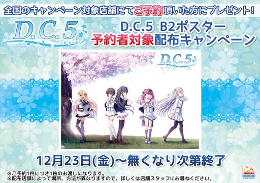 画像ギャラリー No.002のサムネイル画像 / 「D.C.5 〜ダ・カーポ5〜」,B2ポスター予約者対象配布キャンペーンを12月23日から開催