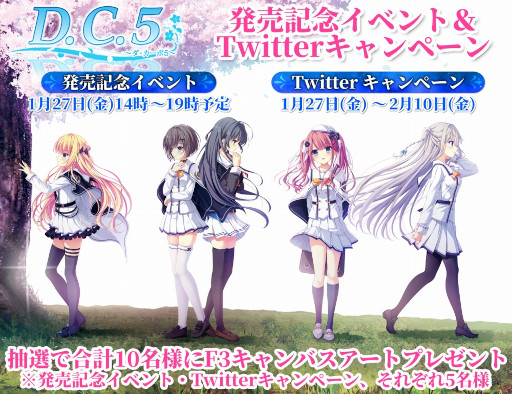 画像ギャラリー No.002のサムネイル画像 / 「D.C.5 〜ダ・カーポ5〜」,発売記念イベントとTwitterキャンペーンを開催決定