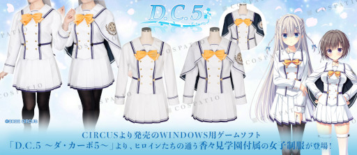 画像ギャラリー No.001のサムネイル画像 / 「D.C.5 〜ダ・カーポ5〜」,“香々見学園付属”女子制服が公式コスチュームとして登場