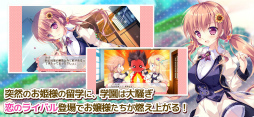 姫と乙女のヤキモチ LOVE