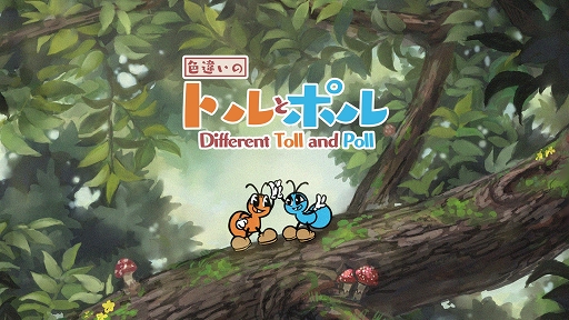画像ギャラリー No.001のサムネイル画像 / トイロジックの新人研修開発ゲーム「色違いのトルとポル」配信開始