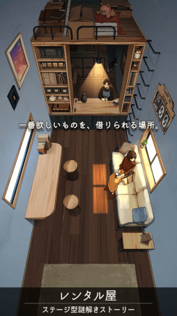 画像ギャラリー No.002のサムネイル画像 / ステージ型謎解きゲーム「レンタル屋」リリース