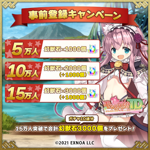 画像ギャラリー No.003のサムネイル画像 / スマホアプリ版「モンスター娘TD」の事前登録受付が開始に。登録者数15万人達成で3000個の幻獣石を受け取れるチャンス