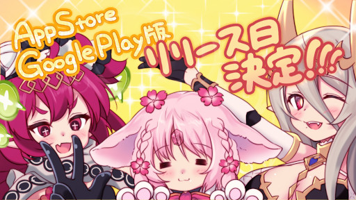 画像ギャラリー No.002のサムネイル画像 / スマホアプリ版「モンスター娘TD」のサービス開始日が10月25日に決定。事前登録者数は15万人を突破，幻獣石3000個を配付へ