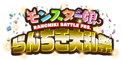 画像ギャラリー No.006のサムネイル画像 / App Store / Google Play版「モンスター娘TD」の正式サービスがスタート。記念のログインボーナスやアップデート情報なども公開に