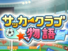 カイロソフト，PC向けSLG「サッカークラブ物語」と「アニメスタジオ物語」の配信をSteamで開始