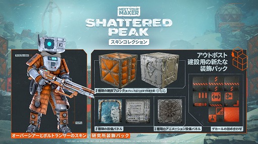画像ギャラリー No.003のサムネイル画像 / 「Meet Your Maker」,大型アップデート「Sector 2: Shattered Peak」を配信。極寒の新セクターやステルス番兵などの新要素が登場