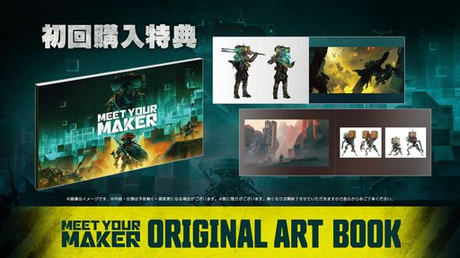 画像ギャラリー No.003のサムネイル画像 / PS5/PS4「Meet Your Maker」のパッケージ版が11月22日に発売。管理人や番兵などがセットになった「セクター1 兵器庫パック」などが同梱
