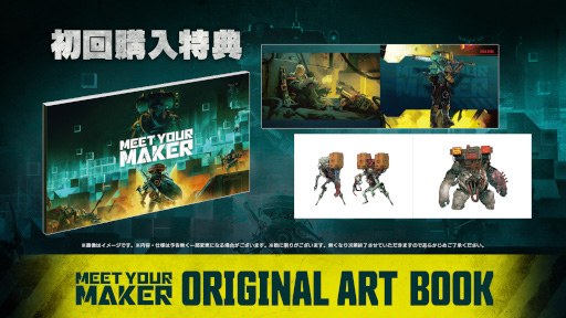 画像ギャラリー No.014のサムネイル画像 / 「Meet Your Maker」,PS5/PS4用のパッケージ版が本日発売。初回購入特典でアートブックをもらえる