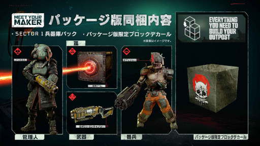 画像ギャラリー No.015のサムネイル画像 / 「Meet Your Maker」,PS5/PS4用のパッケージ版が本日発売。初回購入特典でアートブックをもらえる